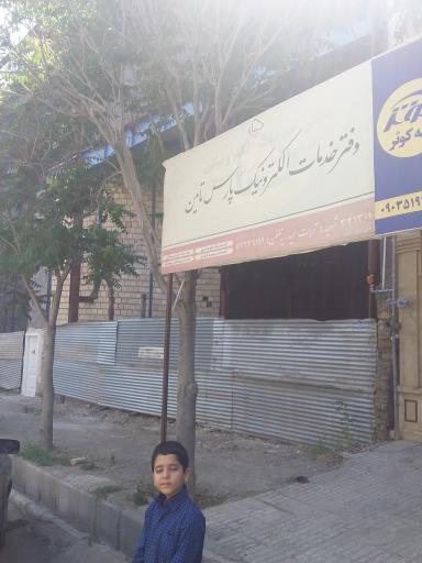 عکس دفترخدمات الکترونیک پارس تامین