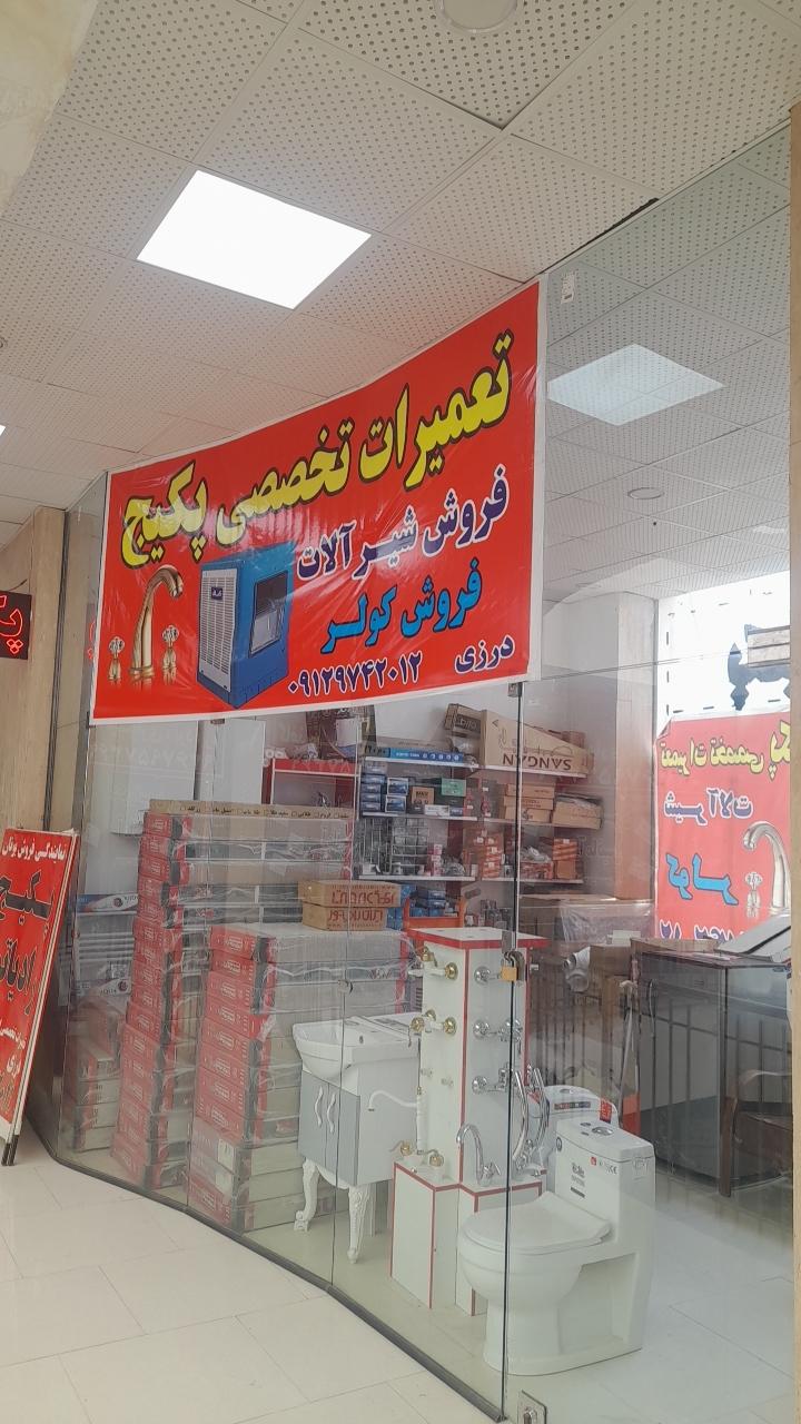 عکس پکیج درزی 
