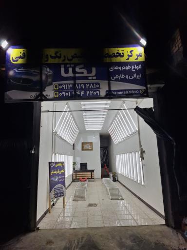 عکس تشخیص رنگ یکتا 