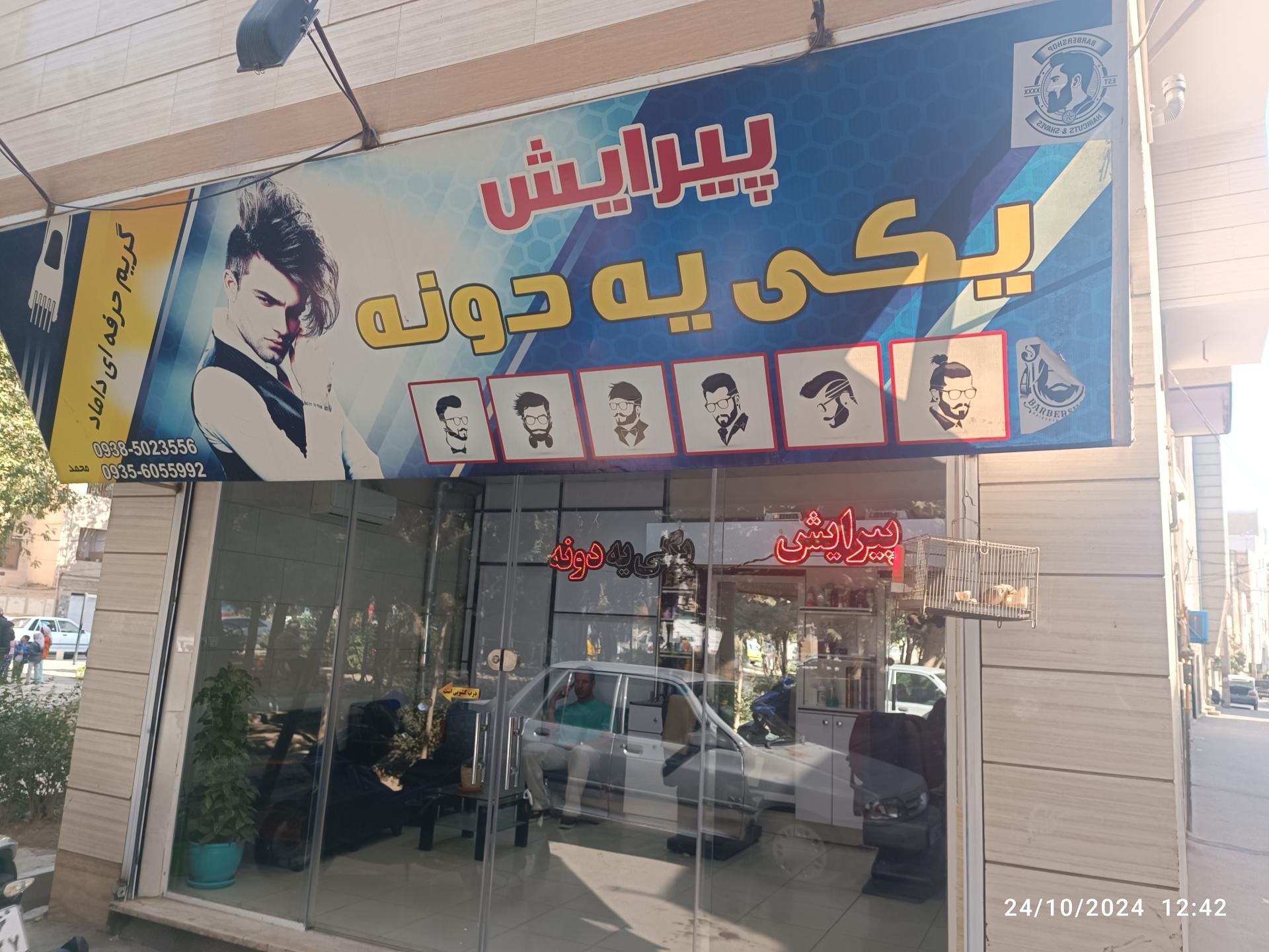 عکس پیراشگاه یکی یه دونه