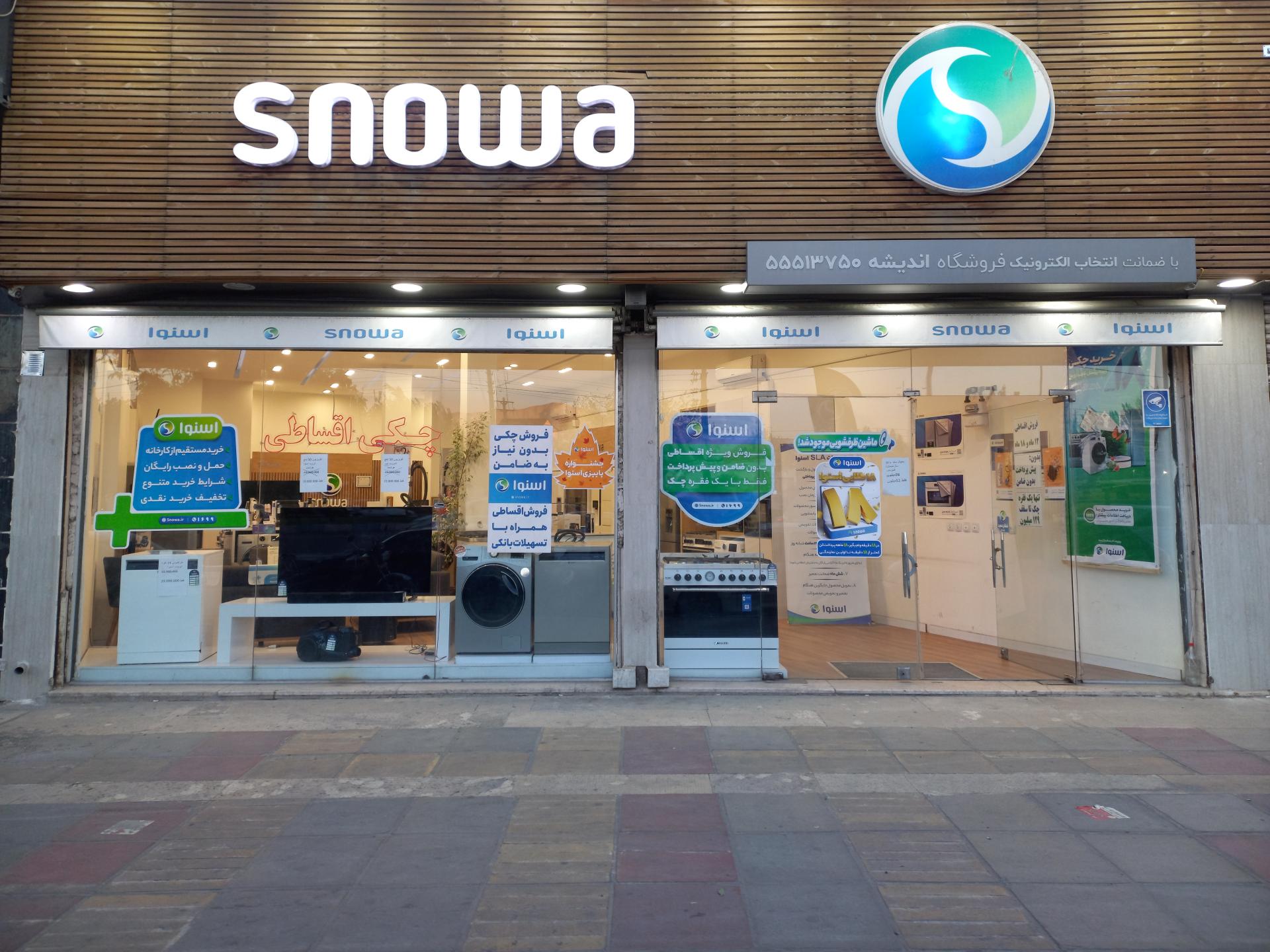 عکس فروشگاه اسنوا (شعبه بانک ملی) شعبه اندیشه فاز ۱