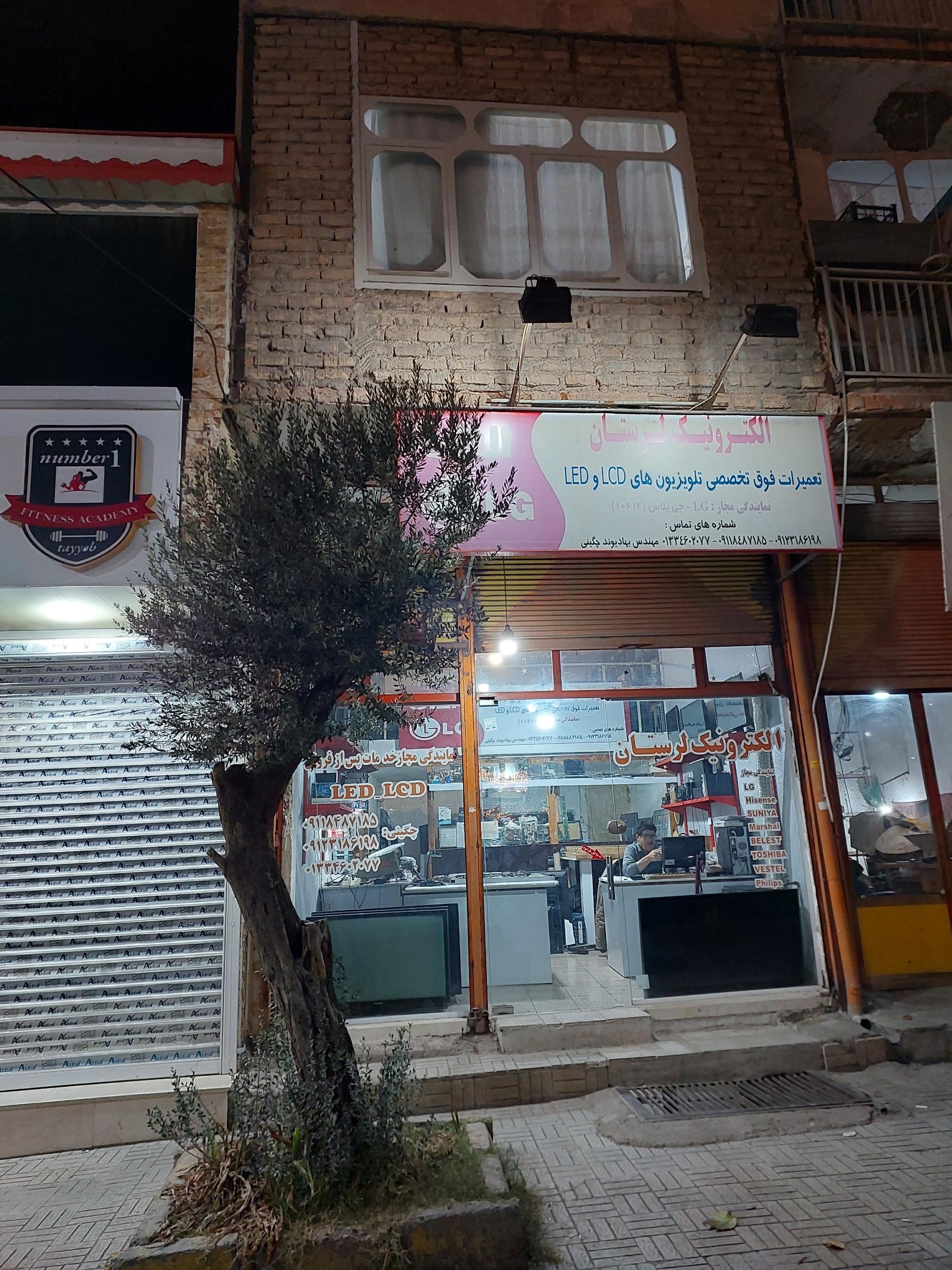 عکس تعمیرات الکترونیک لرستان (نورمحمد)