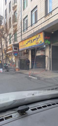 عکس اتوسرویس برادران زوله