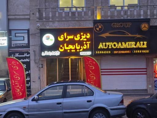 عکس دیزی سرای آذربایجان