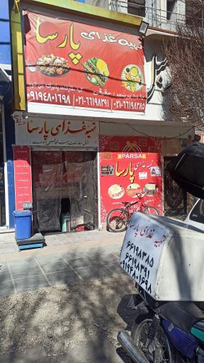 عکس تهیه غذا پارسا