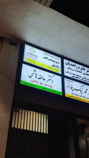سونوگرافی و سنجش تراکم استخوان تابش 
