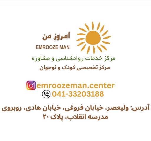 مرکز مشاوره امروز من