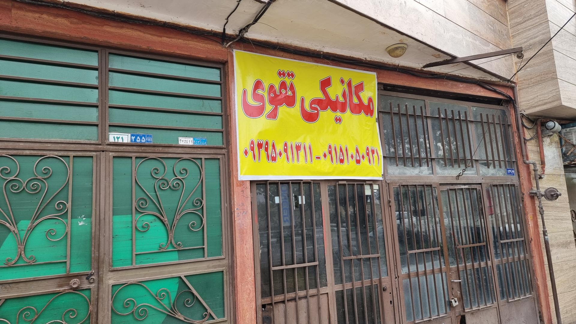 عکس مکانیکی تقوی