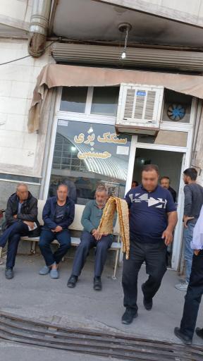 عکس سنگگ پزی حسینی