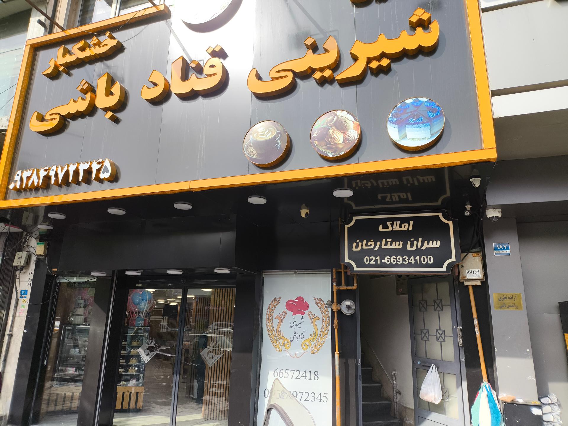 عکس شیرینی سرای قناد باشی 