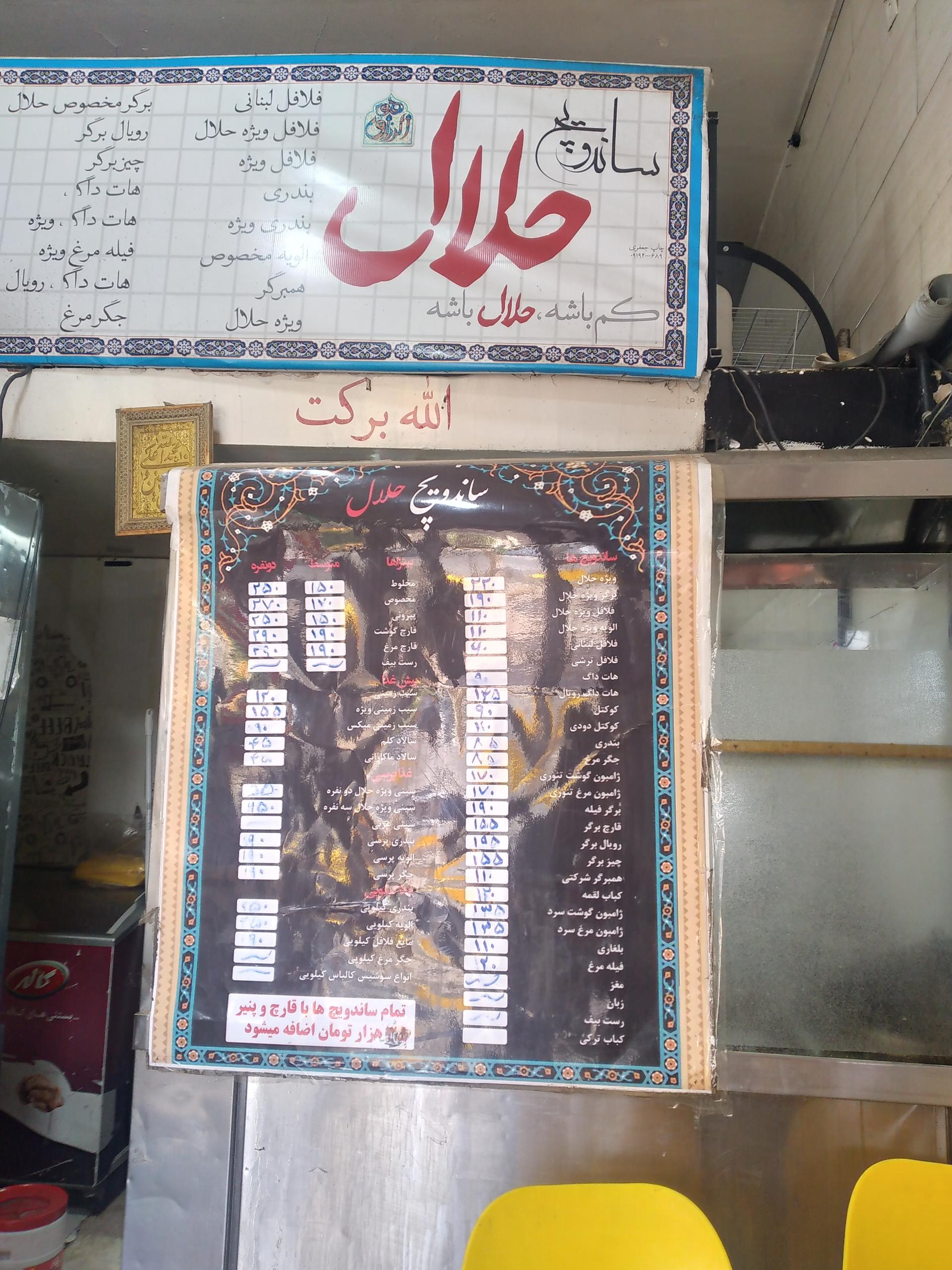 عکس فلافل و ساندویچ حلال