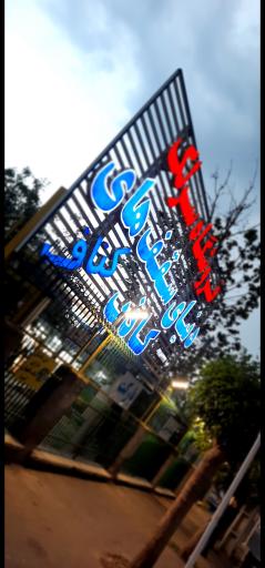 عکس فروشگاه کناف و سقف کاذب سرلک