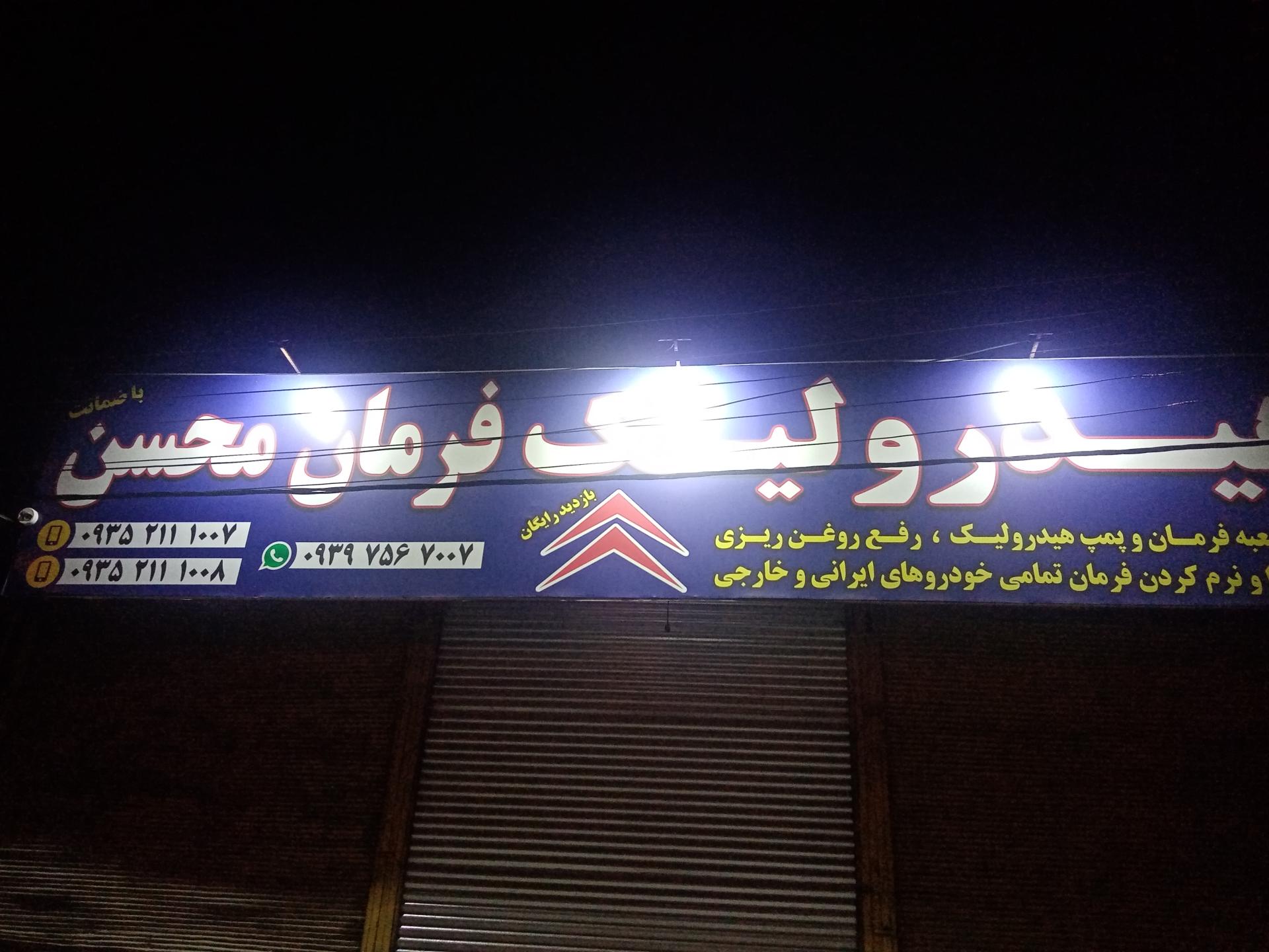 عکس هیدرولیک فرمان محسن