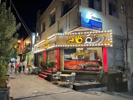 عکس فست فود درشکه طلایی