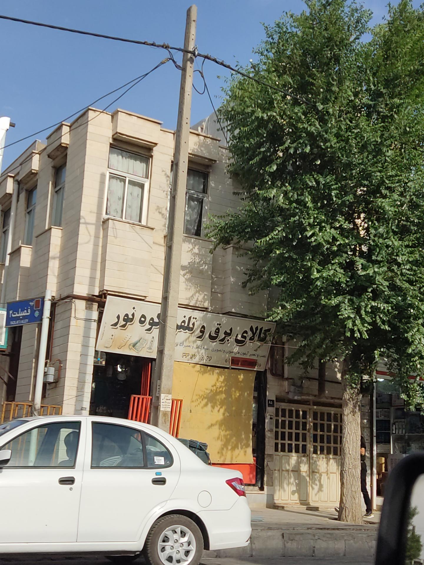 عکس کالای برق کوه نوه