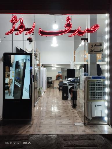 لوازم خانگی صدف روژ