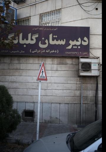 عکس دبیرستان دخترانه گلبانگ سلام 