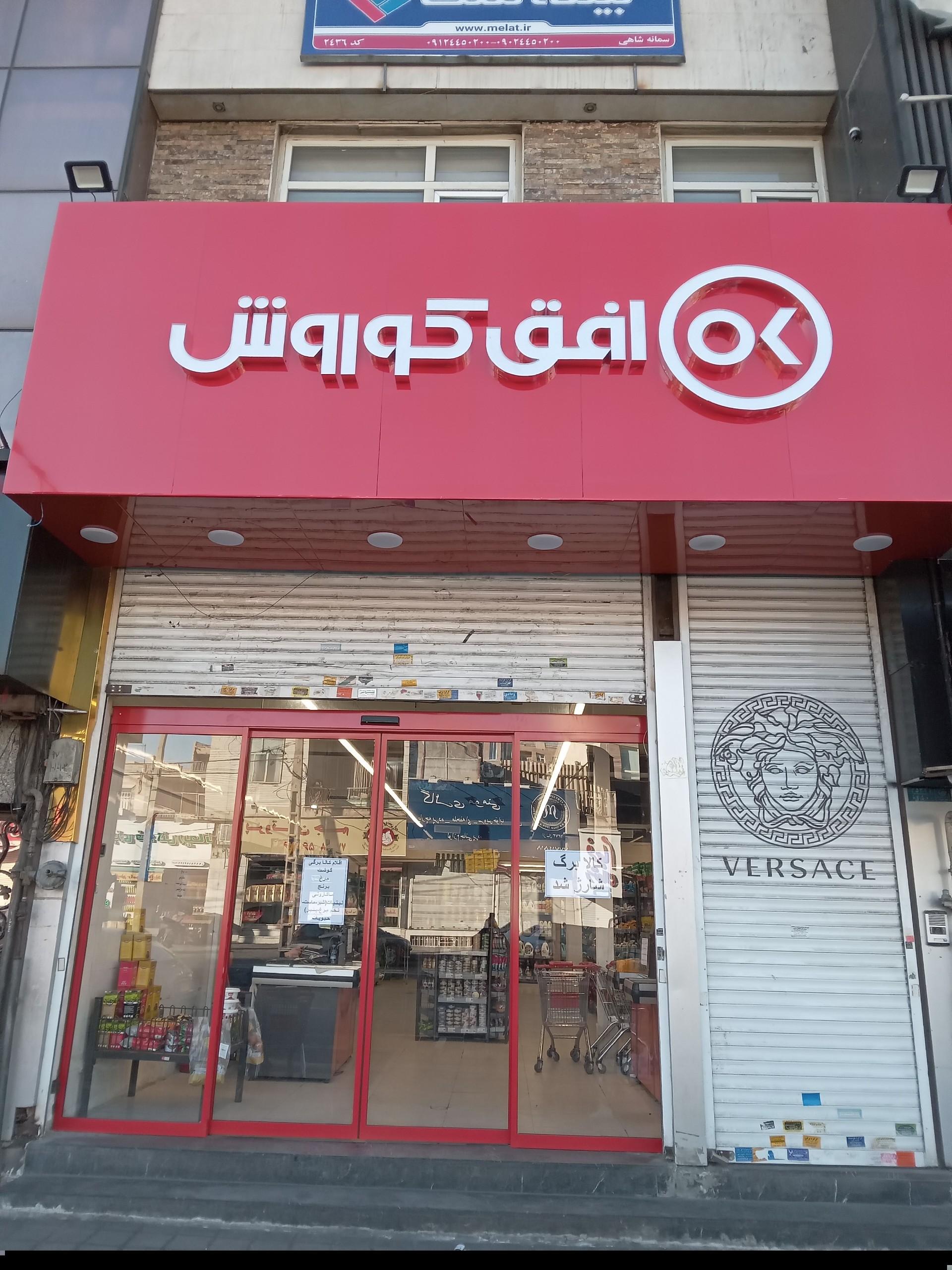 عکس افق کوروش (فرجام) شعبه علم و صنعت