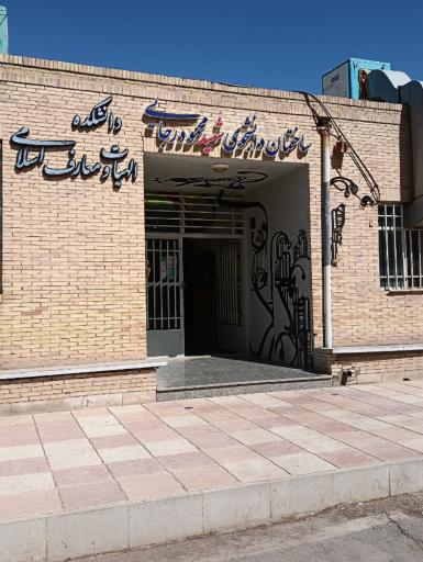 عکس دانشکده الهیات و معارف اسلامی