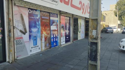 عکس داروخانه دکتر پورنجاری