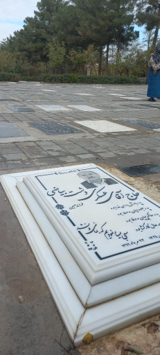 عکس مزار حاج آقای عسکری دشت بیاضی