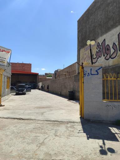 عکس کارواش بهارستان 