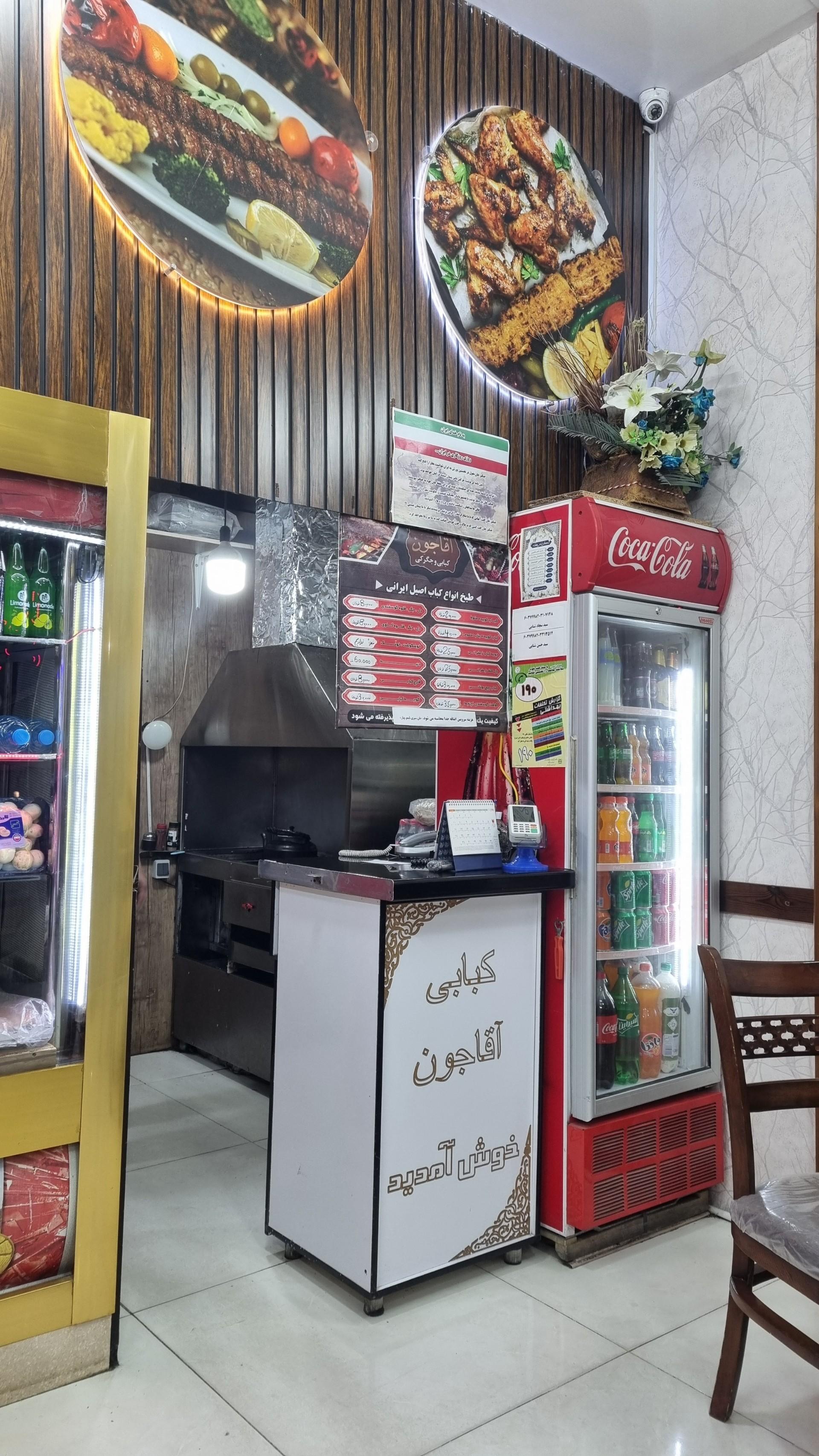 عکس کبابی آقاجون