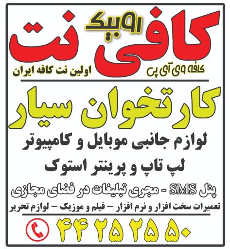 عکس کافی نت روبیک 