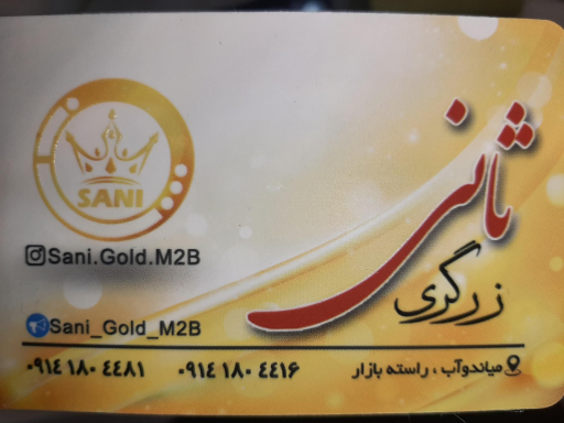 زرگری ثانی