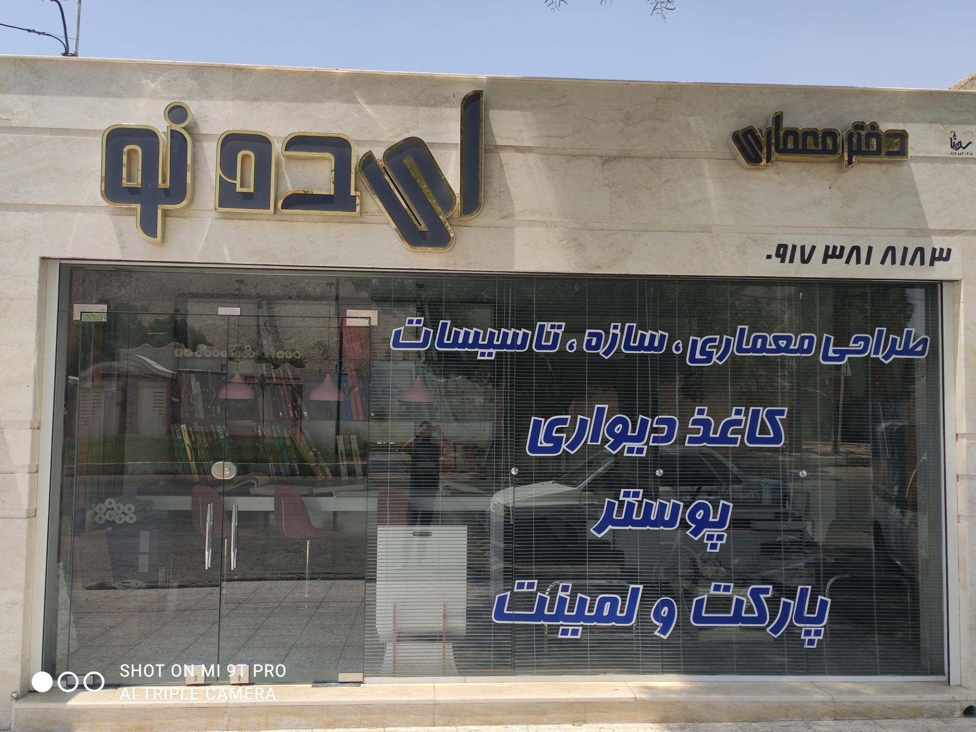 عکس دفتر معماری ایده نو