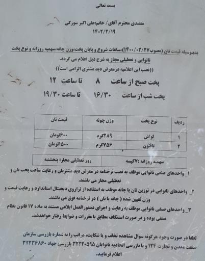 عکس نانوایی