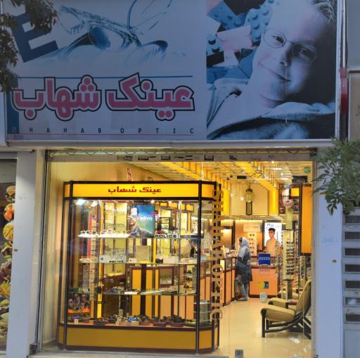 عکس عینک طبی شهاب