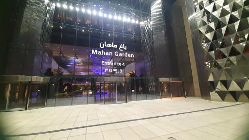 عکس ورودی شماره ۴ ایرانمال (باغ ماهان)