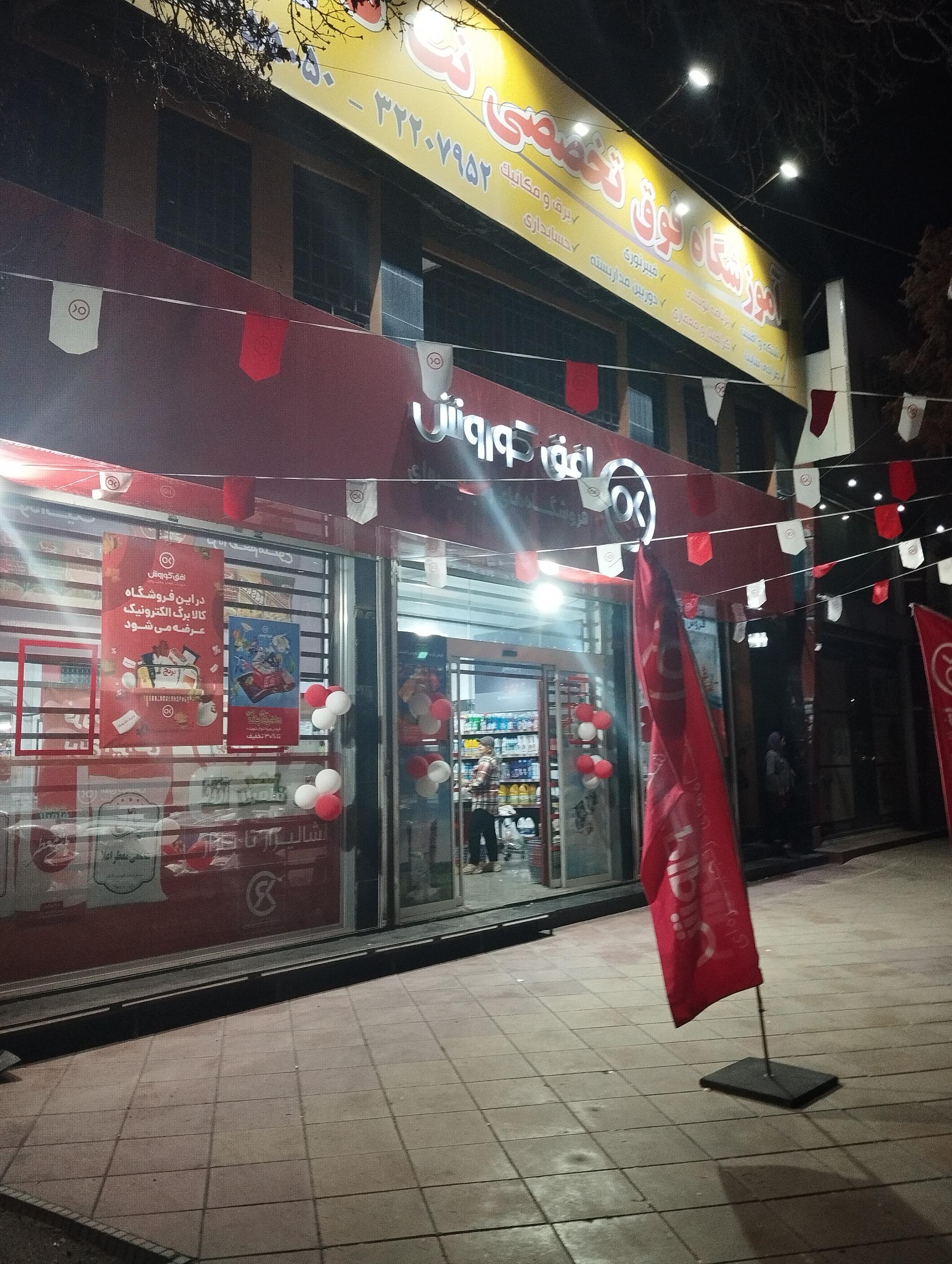 عکس افق کوروش شعبه کرج بلوار بلال