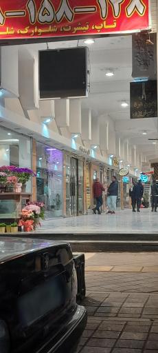 عکس مجتمع تجاری بهاران