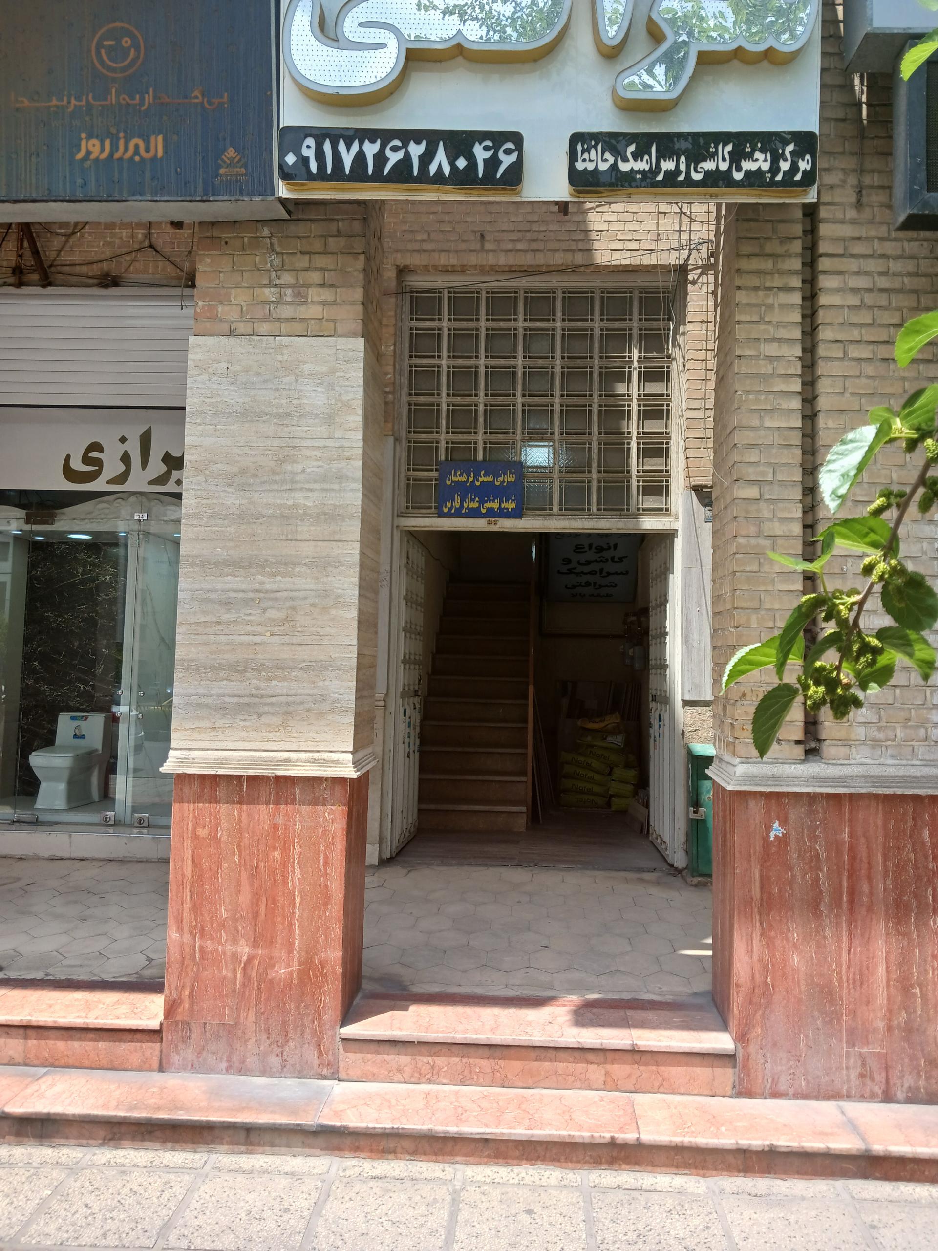 عکس شرکت تعاونی مسکن فرهنگیان شیراز و حومه