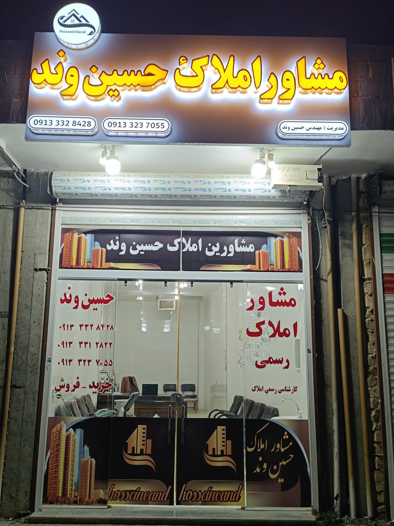 عکس مشاور املاک حسین وند