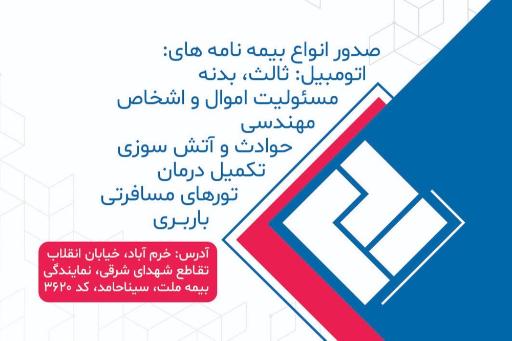 عکس بیمه ملت نمایندگی سیناحامد