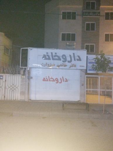 عکس داروخانه دکتر خاتمی سبزواری 