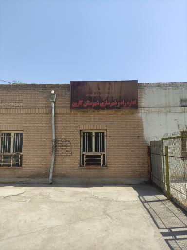 عکس اداره راه و شهرسازی کارون