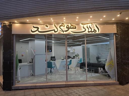 عکس املاک هوم لند 