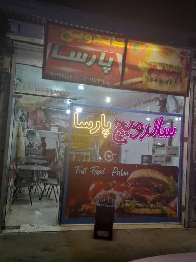 عکس ساندویچ پارسا