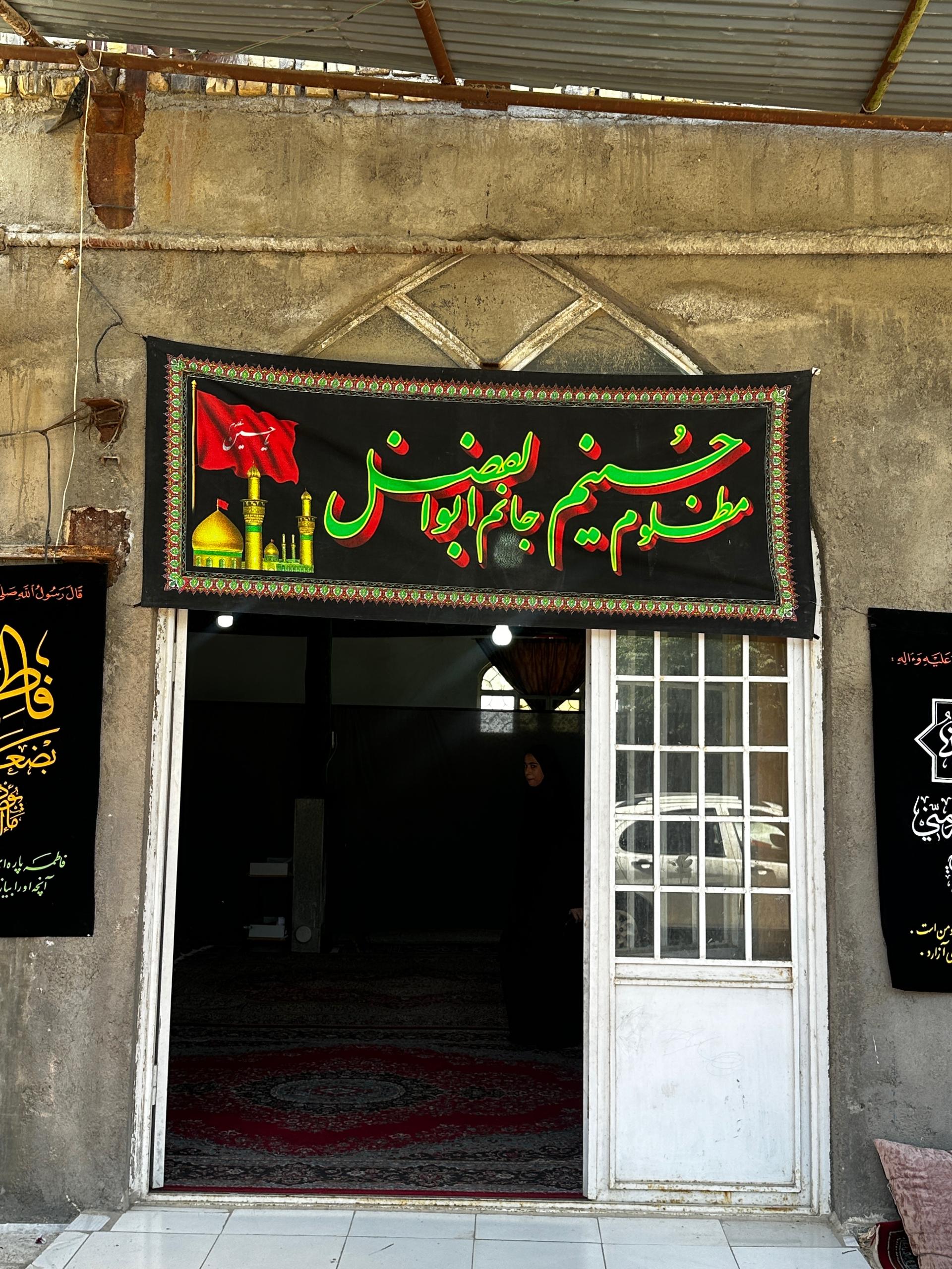 عکس حسینیه ابوالفضلی