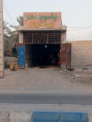 عکس جلوبندی و تنظیم فرمان روح الله برزکار