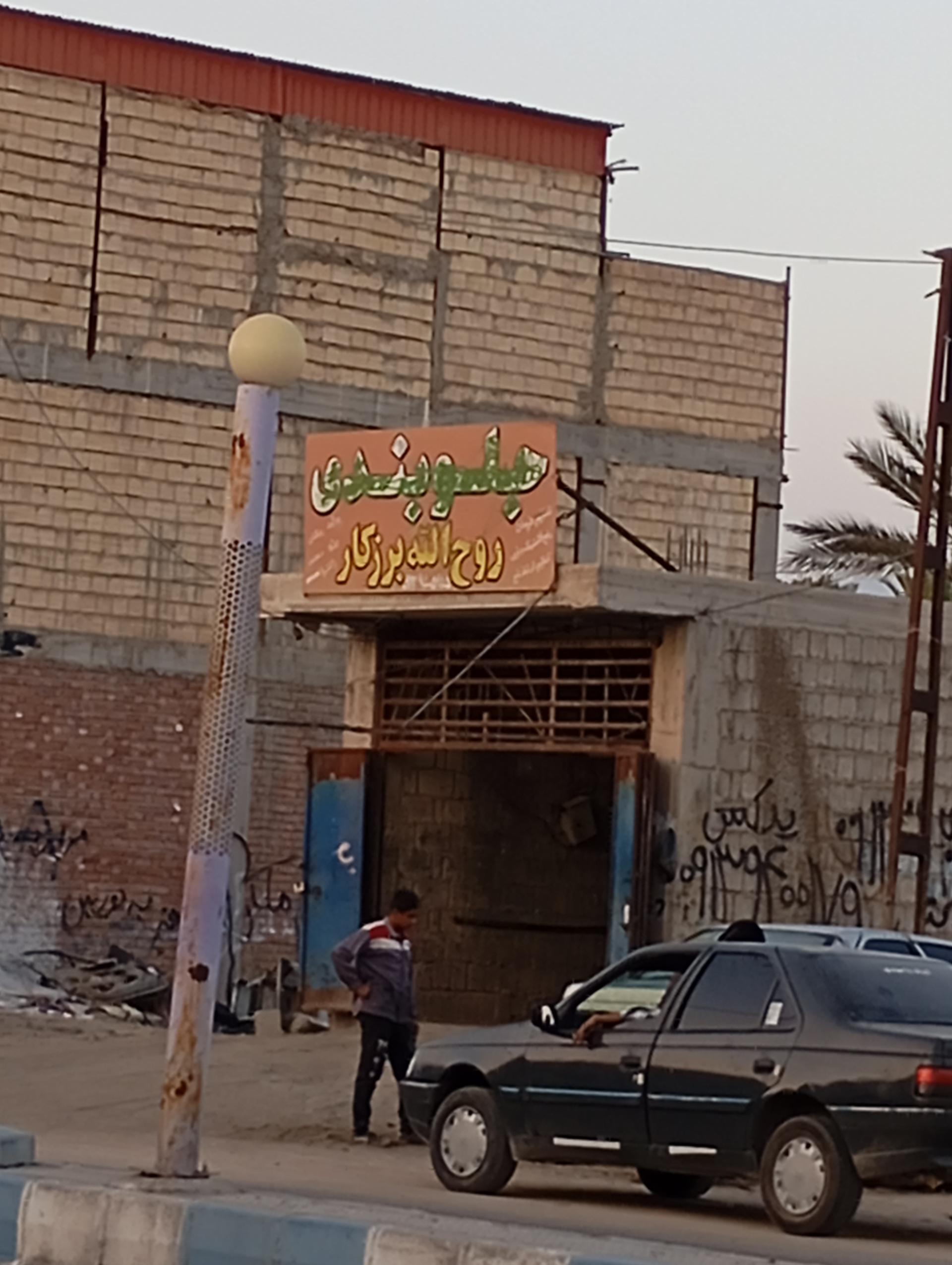 عکس جلوبندی و تنظیم فرمان روح الله برزکار