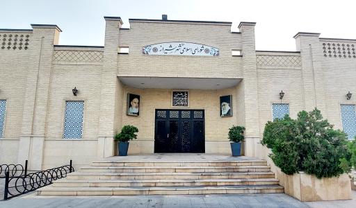 عکس شورای اسلامی شهر شیراز