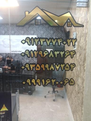 عکس املاک کاشانه
