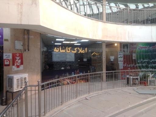 عکس املاک کاشانه