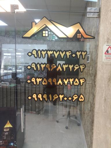 عکس املاک کاشانه