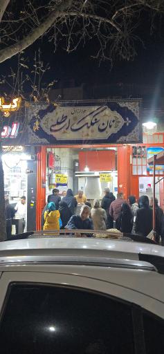 عکس نان سنگک اطلسی